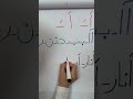 Learn Persian Alphabet | Aَ | فتحه اَ