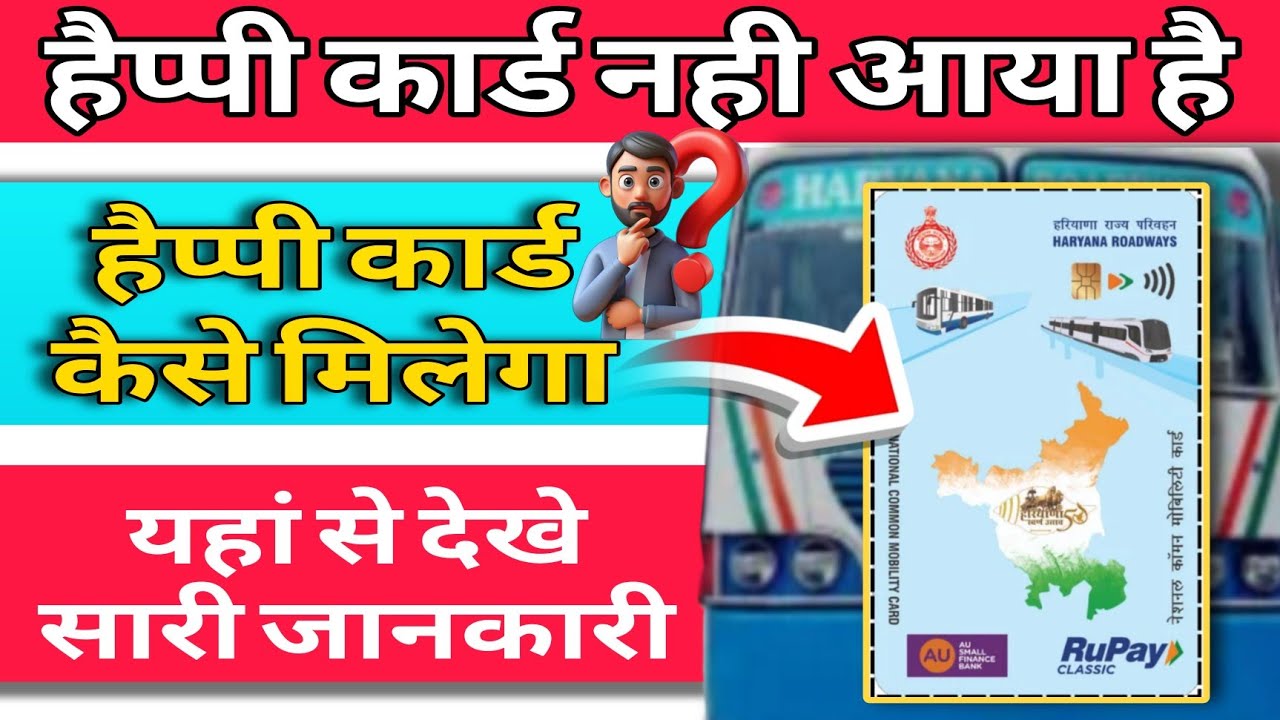 Haryana Happy Card Status Check – Ab Kab Milega! Full Details