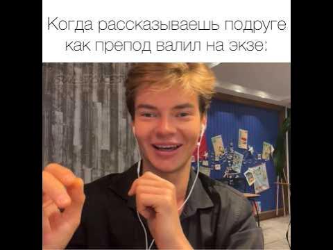 Евгений Эванс: че поплыла💅🏻 #evgenyevans #евгенийэванс #экзамен - YouTube