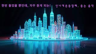 Playlist 운동할때 듣는 음악 - Push the Night 59