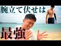 毎日100回の腕立て伏せをしてきた2年間の答えが、、、腕立て伏せは最強。だった。