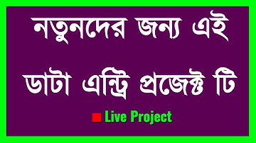 Data Entry Bangla Tutorial for Beginners ll Data Entry Project Tutorial ll Bivash Academy