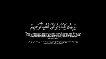 ومن أظلم ممن افترى على الله الكذب|سورة الصف|كروما قرآن كريم القارئ أحمد خضر