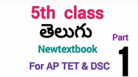 #5th New Telugu Textbook with answers..Part 1(1,2,3,4th lessons). #Aptettelugunewtextbooks#Aptetdsc