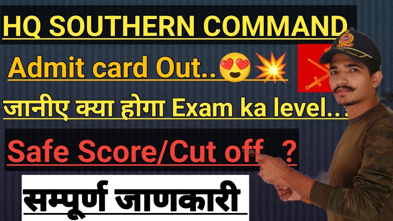 HQ SOUTHERN COMMAND Admit card Out 😍 HQ SOUTHERN COMMAND Exam Pattern, Syllabus, Safe Score 🤔👍