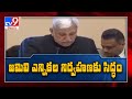 Ready for ‘One Nation, One Election’ : CEC Sunil Arora