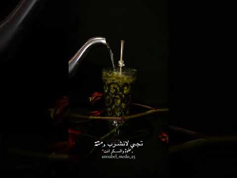 تجي لانشرب مته ترند تيك توك 2025 اغاني حب جديده احلى مقاطع حب ستوريات قصيره