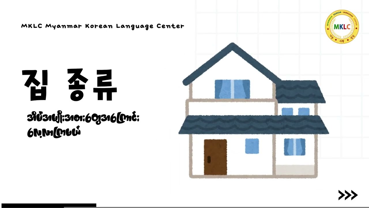 MKLC Radio [집 종류]