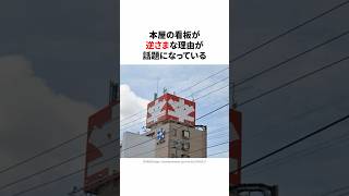 本屋の看板が逆さまな理由