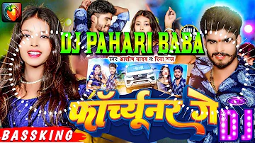 Forchhunar Ge #djremix | #Aashish Yadav | Chhaudi Chad Jo Forchhunar Ge Ashish Yadav #new #maghisong