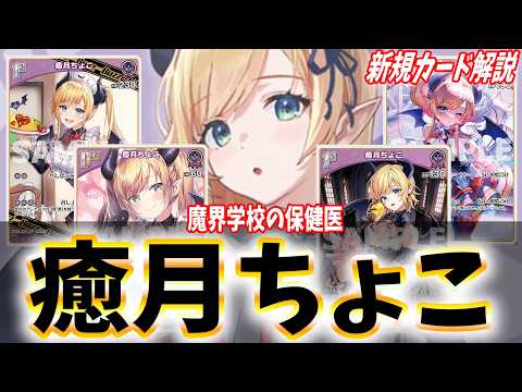 ホロカ】12月20日発売！初の紫カード！癒月ちょこのスタートデッキを