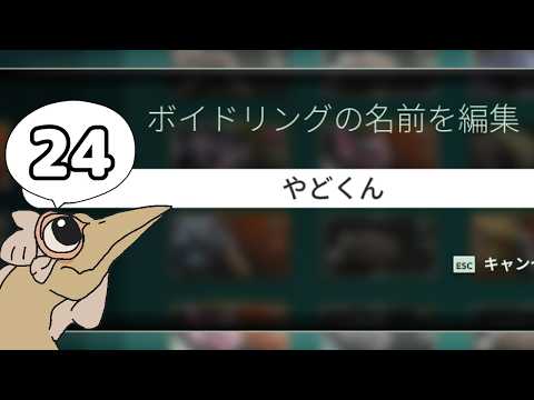 【女性実況】#24 ボイドリング・バウンド をマイペースに実況プレイ