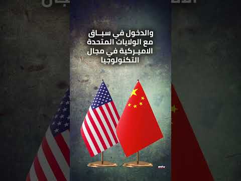 إجراءات صارمة أقدمت عليها الصين بحق المتخصّصين بالذكاء الاصطناعي