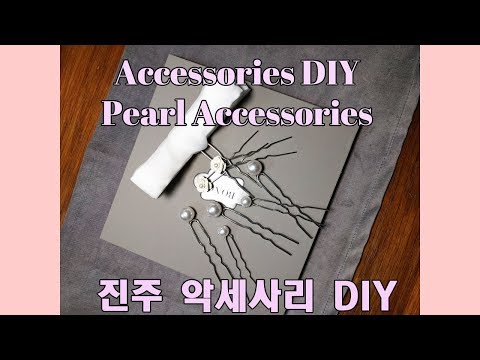 셀프웨딩소품,진주 악세사리 만들기/How To Make Bridal Hair Accessories Using Pearls/handmade/wedding hair