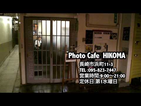 Photocafe HIKOMA CM 「愛のない写真は美しくない」編
