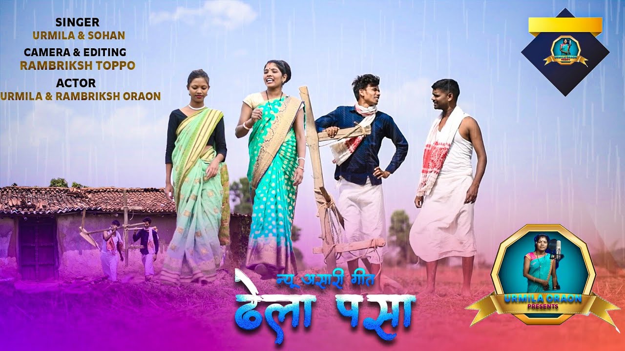 असारी चेप बारा लगी || न्यू असारी गीत 2022 || Singer urmila oraon