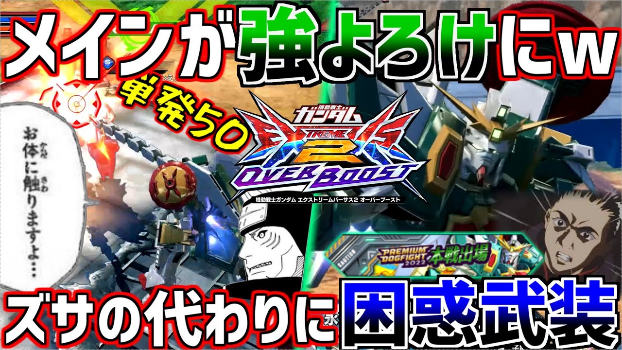 【オバブ】メインが強よろけ化で鬼鮫になって困惑ww派生から武装に帰って来たアルトロンパンチにも注目!!【アルトロンガンダム】【EXVSOB】