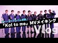 【Vlog】「Koi to me」MV制作現場に潜入!BUDDiiS
