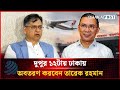 বিমানের নিয়মিত ফ্লাইটে ঢাকায় আসবেন তারেক রহমান, যাবেন এভার কেয়ারে | Tarique Rahman | Dhakapost News