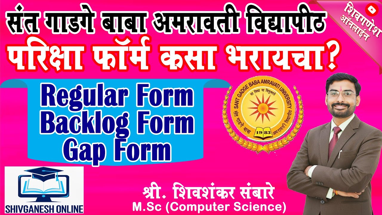 SGBAU Exam Form 2025 | संत गाडगे बाबा अमरावती विद्यापीठ परीक्षा फॉर्म कसा भरायचा? संपूर्ण मार्गदर्शन