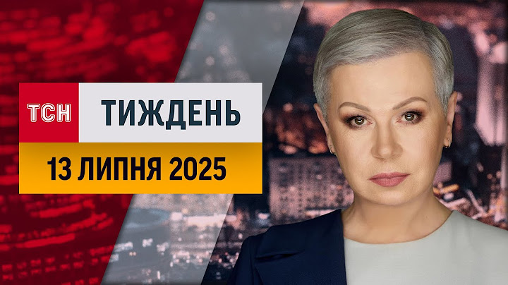 ТСН.Тиждень з Аллою Мазур за 13 липня 2025 року | Новини України
