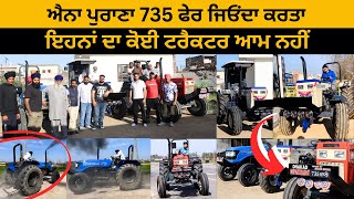 ਐਨਾ ਪੁਰਾਣ 735 ਫੇਰ ਜਿਓੰਦਾ ਕਰਤਾ, ਇਹਨਾਂ ਦਾ ਕੋਈ ਟਰੈਕਟਰ ਆਮ ਨਹੀਂ | Swaraj 735 | Modified Tractor | Im Hero