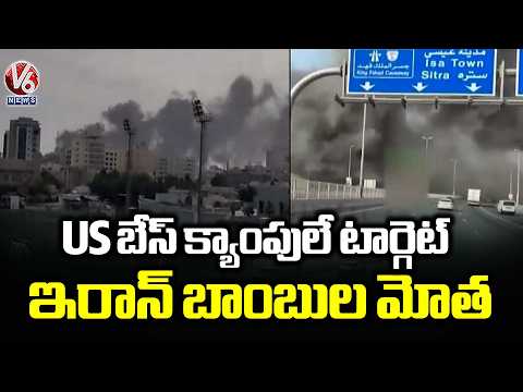 Iran Targets US Base Camps | US-Israel War On Iran | V6 News - V6NEWSTELUGU