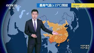 天气预报 2021年03月23日 | 今天的天气  ｜未来三天全国天气预报  ｜天氣播報