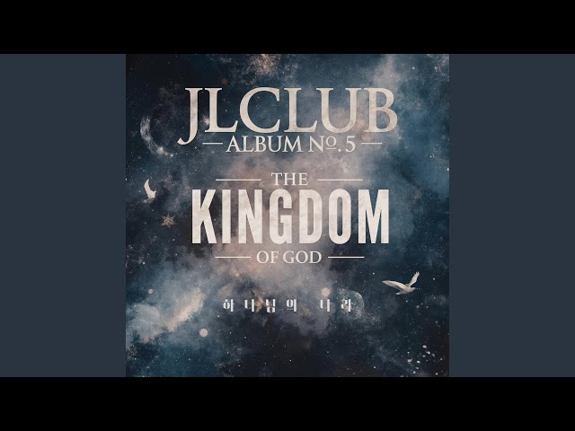 JLCLUB 5집 – 19. 찬양 내 삶의 이유-old.2007