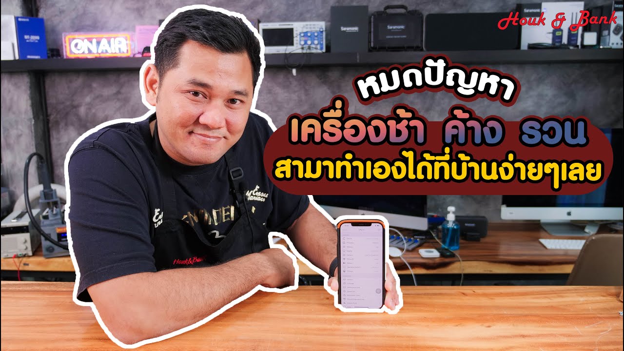 iphone หมุนไม่หยุด  2022 New  หมดปัญหา เครื่องช้า ค้าง รวน สามารถทำเองได้ที่บ้านง่ายๆเลย