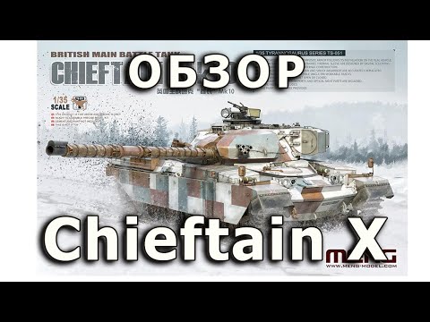 Обзор Chieftain Mk.X - британский танк от Meng, модель 1/35 Chieftain X Meng model tank review 1:35