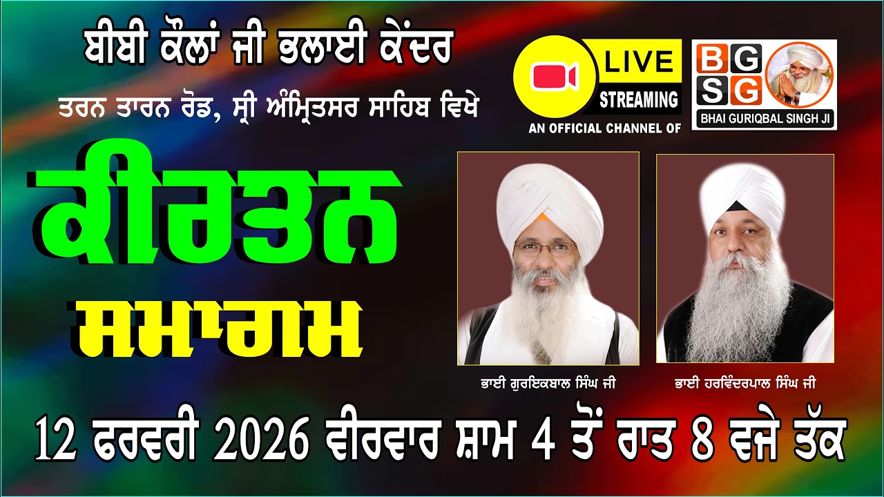LIVE : 12 FEB 26 : WEEKLY KIRTAN SAMAGAM BIBI KAULAN JI BHALAI KENDER : SRI AMRITSAR