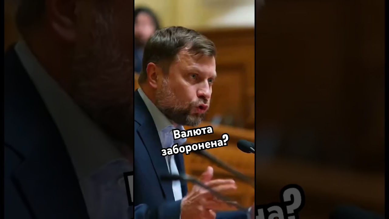 Валюта заборонена. Сатира