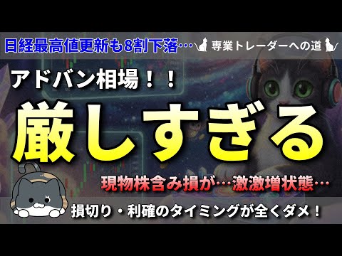 【デイトレ】損は底切り、利は早売り／現物株…壊滅的な下げ【株式投資】
