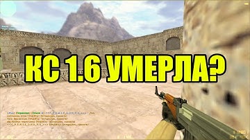 ИГРАЮ В КС 1.6