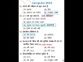 D.El.Ed. Computer 3rd Sem 2024 Paper #updeled3rdsemclass2024#deled #updeled
