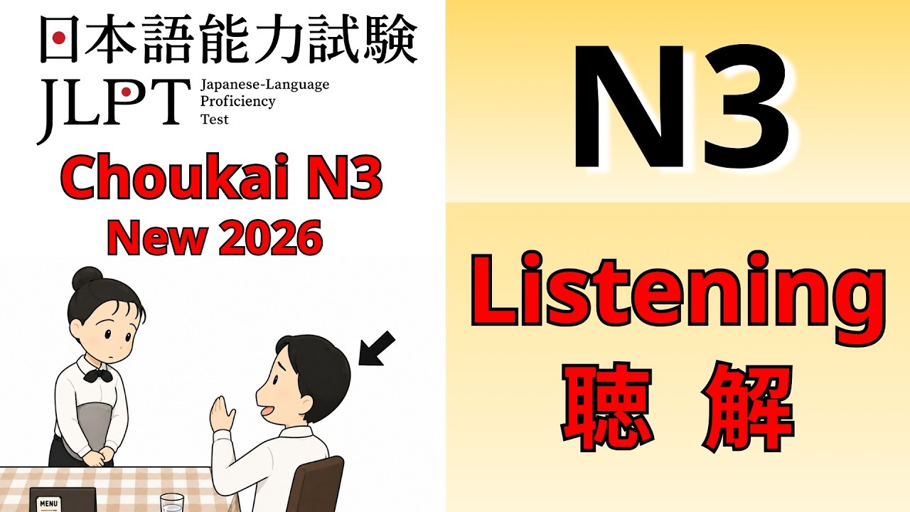 What's Your JLPT N3 Listening Score? | New Japanese Listening