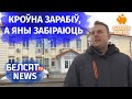 Беларусы дорага плоцяць за памылкі чыноўнікаў | Беларусы дорого платят за ошибки чиновников