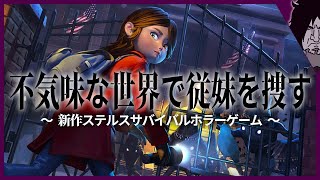 GYLT 実況【2K高画質】不気味で憂鬱な世界で従妹を捜す新作サバイバルホラーゲーム