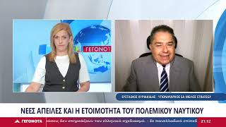 Υποναύαρχος Κυριακίδης: Δεν προεξοφλώ θερμό επεισόδιο, αλλά συνιστώ απόλυτη ετοιμότητα και 12 νμ