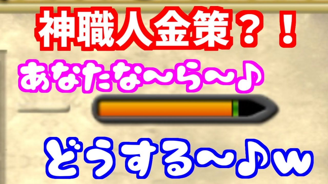 ドラクエ１０実況 ドラクエ 職人で大儲け 神職人による金策動画となっております とくとご覧あれ ｗ Youtube