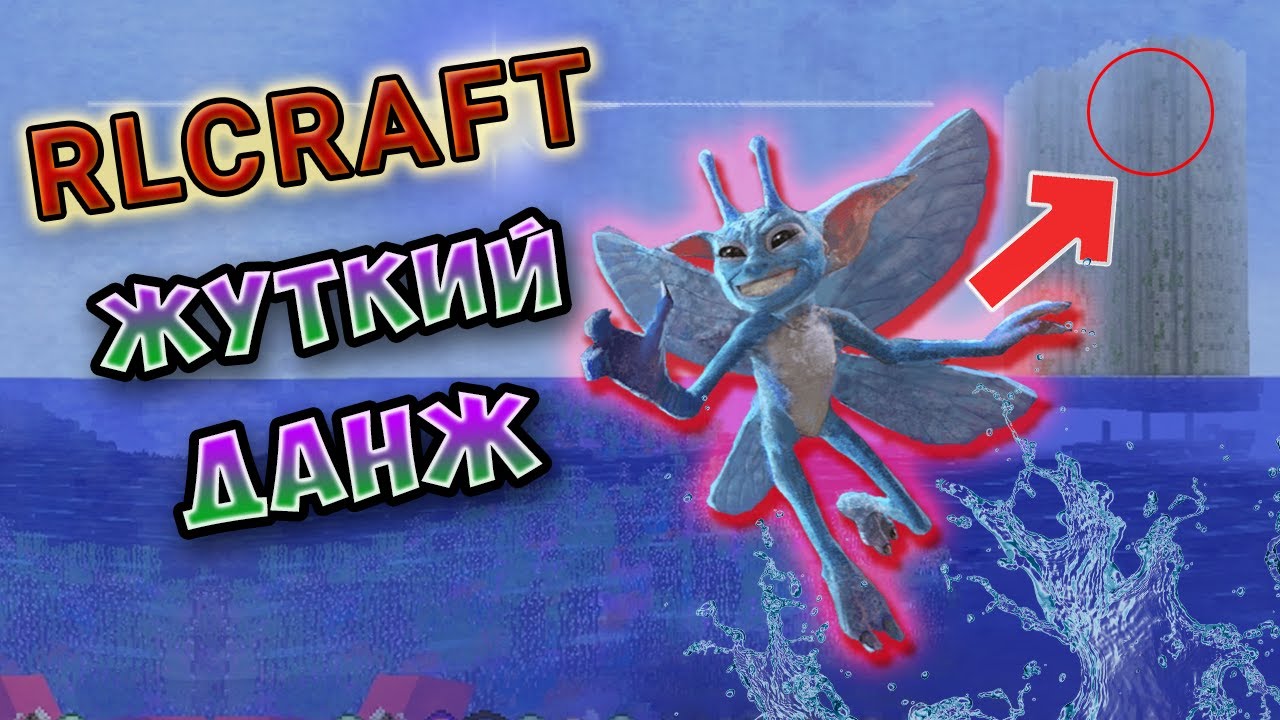 RLCraft // ДЕНЬ 15 // Остался ни с чем