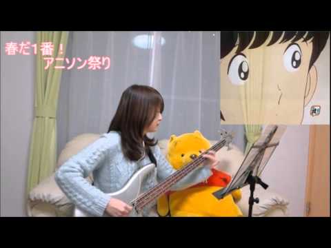 【春だ１番！音友アニソン祭り】タッチ　ベース弾き語りcover