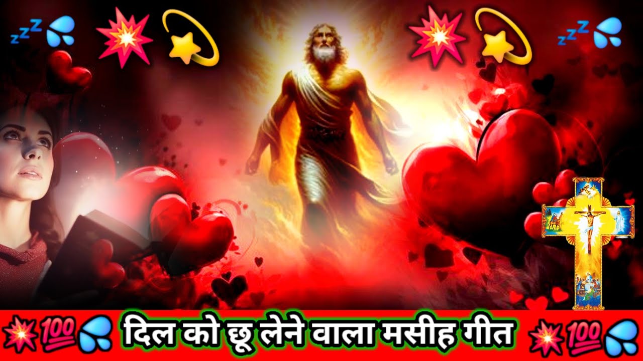 Dil Ko Chhu Lene Wala Masih Song | Christian Hindi Song | Jesus Christ Worship Song #song #music #yt
