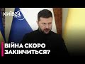 ❗"Ми НАБЛИЗИЛИСЬ до можливого ЗАКІНЧЕННЯ ВІЙНИ", - Зеленський