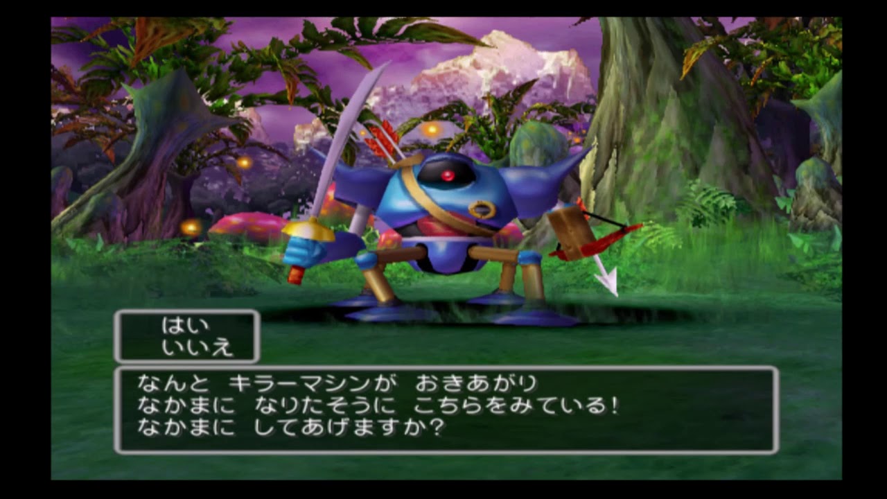 ドラクエ 5 キラーマシン