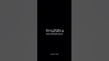 اني جزيتهم اليوم بما صبروا أنهم هم الفائزون - القارئ : احمد النفيس #tiktok #quran_h2o