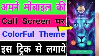 mobile mein call flash screen theme kaise set kare || call flash theme aap || screenshot 4