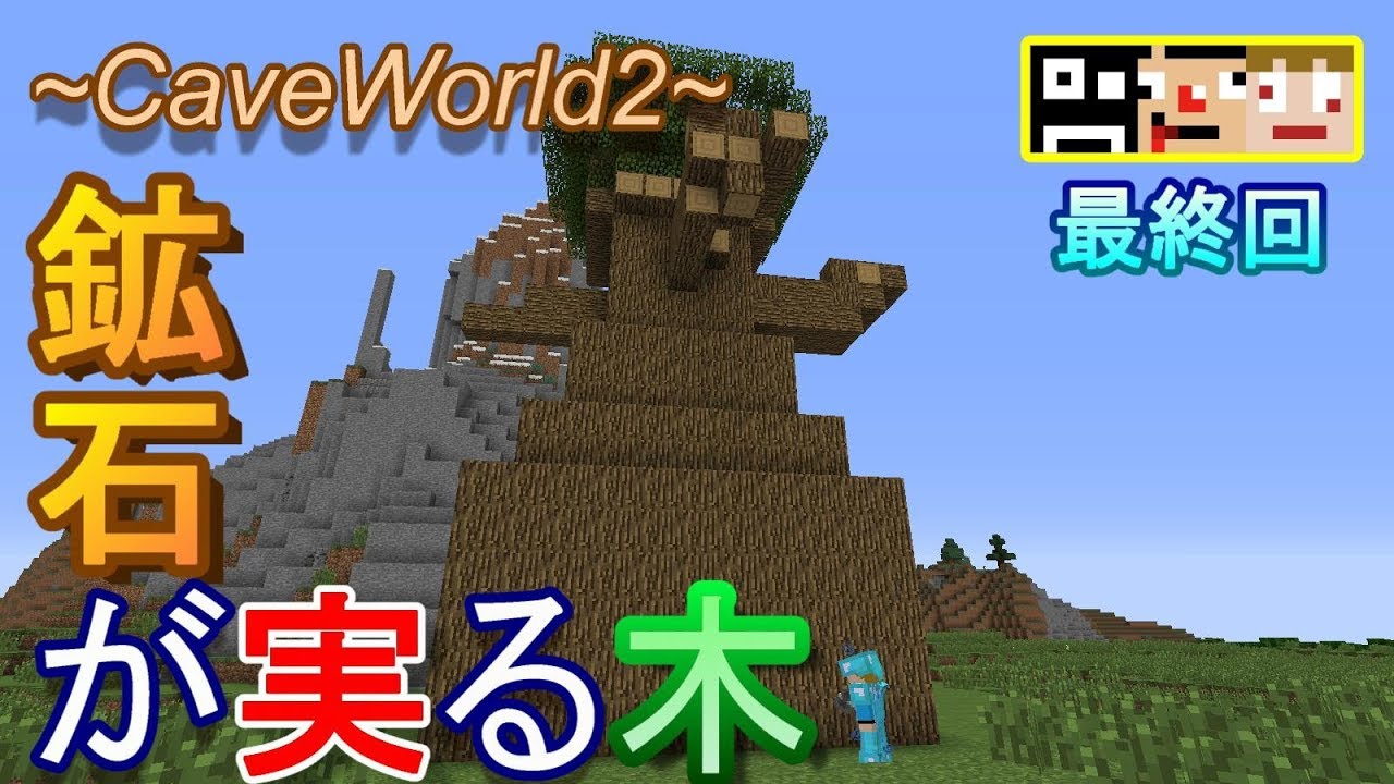 最終回 怪奇 伝説の鉱石が実る木が出現 全実績も解除 あくまで個人戦 Youtube