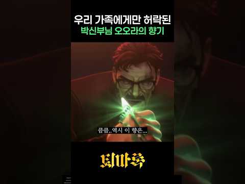 [퇴마록] 악귀도 탐내는 결계 향수 특) 서교주는 돈 줘도 안 줌 🙅‍♂️ #shorts #퇴마록 #텀블벅 thumbnail